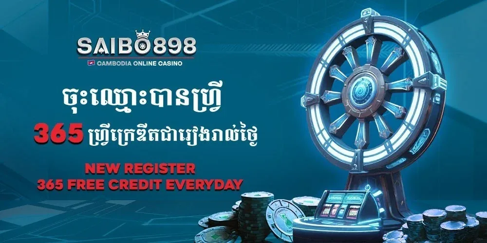 SAIBO898 free credit banner